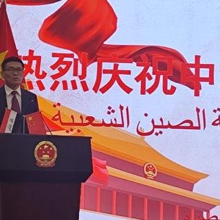 القنصل العام لجمهورية الصين الشعبية في محافظة البصرة يلقي كلمة بمناسبة الذكرى ال 77 لتاسيس جمهورية الصين الشعبية